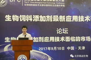 挑戰(zhàn)生物獻禮生物飼料科技大會 助力生物飼料產(chǎn)業(yè)新輝煌