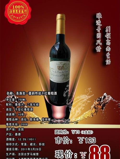 紅酒廣告圖片